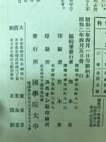 国学院雑誌