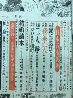『ホーム(婦人家庭雑誌)』1949年6月号