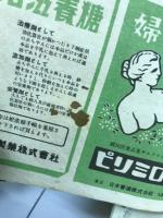 『ホーム(婦人家庭雑誌)』1949年6月号