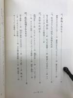 書物の話　語りべから現代の書物まで
