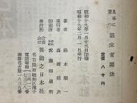 温床育雛法