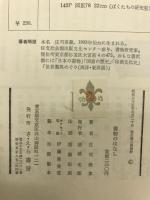 書物の話　語りべから現代の書物まで