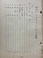 農家におけるバタリーいくすう