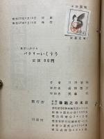 農家におけるバタリーいくすう