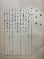 愛農バタリー式　百羽養鷄法