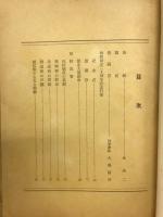 会誌　創立二十周年記念號