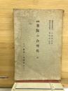 最新養豚の合理化