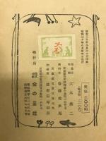 いじんものがたり　美しい話　三年生