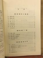 基礎数学統計学通論