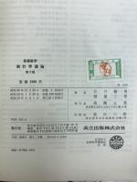 基礎数学統計学通論
