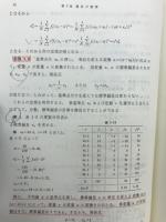 基礎数学統計学通論