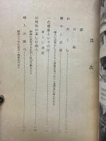 一色部落の婦人たち　日本一の生活改善　総理大臣賞に輝く