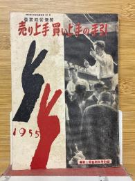 農業経営便覧売り上手買い上手の手引