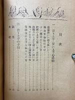 農業経営便覧売り上手買い上手の手引