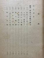 愛農救國の書