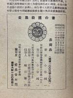 愛農救國の書