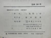 政界金づる物語
