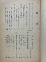 木田式超多收栽培法　麦三十俵·菜種七石どり