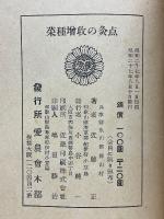菜種増収の灸点
