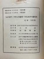 しいたけ・フランス松茸・ひらたけの栽培法