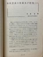 石灰窒素読本