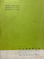 石灰窒素読本