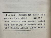 米つくり日本一　東海・近畿編 