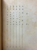 世界戦線　戦略眼から見た最近の戦局