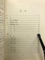 図書整理法