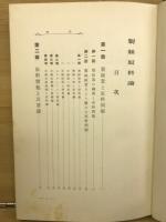 製糸原料論