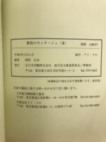 事故のモンタージュ