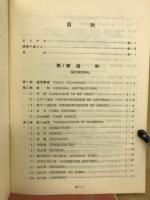 パイロットと航空管制官のための航空管制用語解説