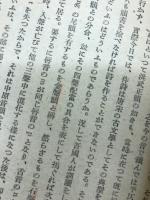 支那文学概論