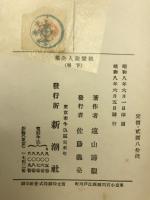 親鸞聖人全集