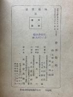 世界戦線　戦略眼から見た最近の戦局