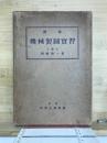 標準機械製図実習