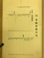果樹蔬菜実験園芸