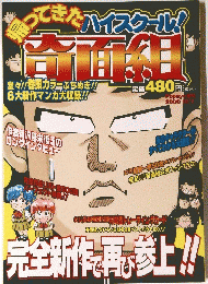 奇面組　2000年12月1日号　