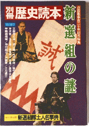 歴史読本