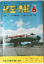 航空情報　1972年6月号