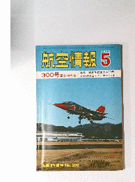 航空情報  1972年5月号
