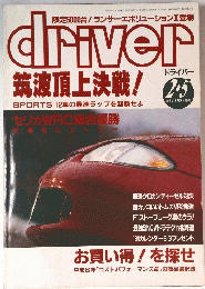 ドライバー　平成6年2月5日発行