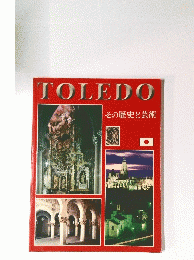 TOLEDO その歴史と芸術