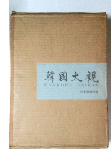 見事な創造力 編) 浄土宗布教全書(浄土教報社 / 古本 / 古本倶楽部株式会社 仏教