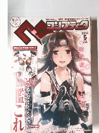 コンプティーク　2014年5月号