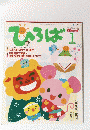 ひろば　2008年1月号