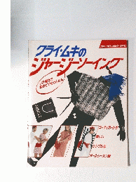 クライムキのジャージーソーイング