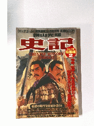 史記　平成7年5月24日号