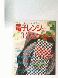 電子レンジで3分おつまみ