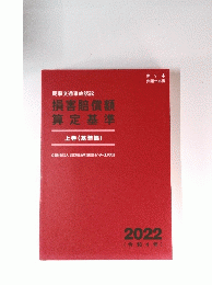 損害賠償額算定基準 上巻(基準編)